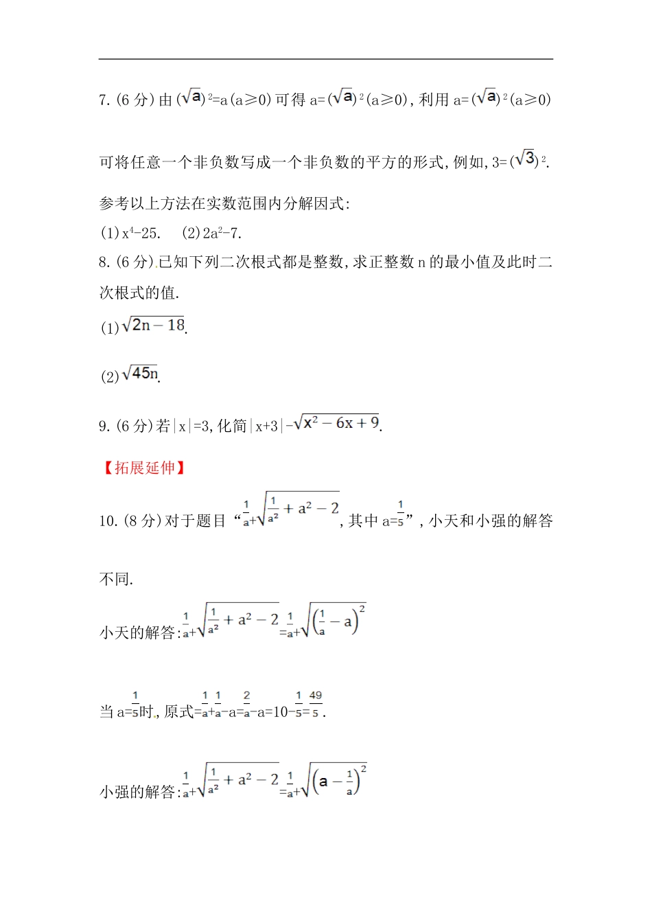 八年级数学下册知识点汇聚测试卷：二次根式深入测试（含详解）_第2页