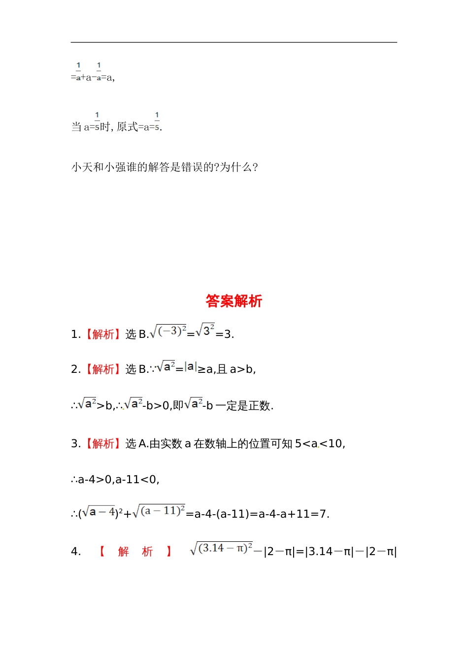 八年级数学下册知识点汇聚测试卷：二次根式深入测试（含详解）_第3页