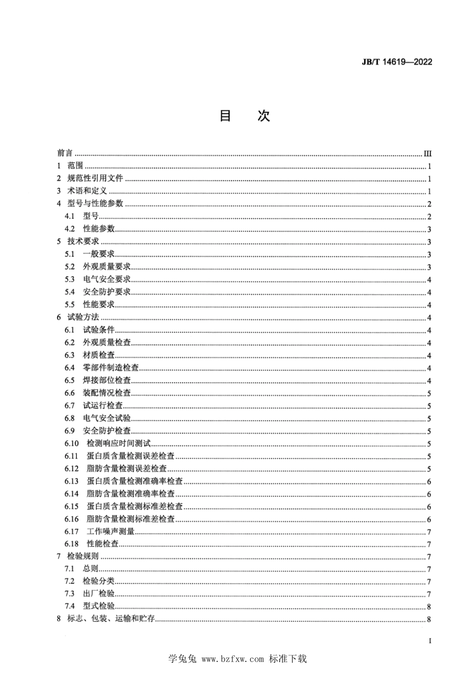 JB∕T 14619-2022 生鲜肉营养成分无损检测装置_第2页