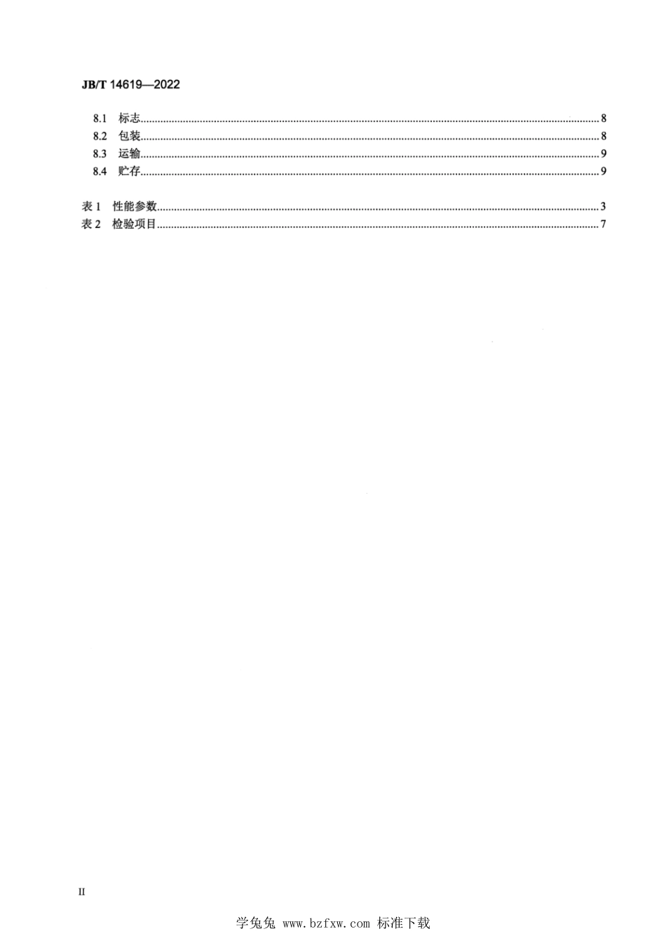 JB∕T 14619-2022 生鲜肉营养成分无损检测装置_第3页