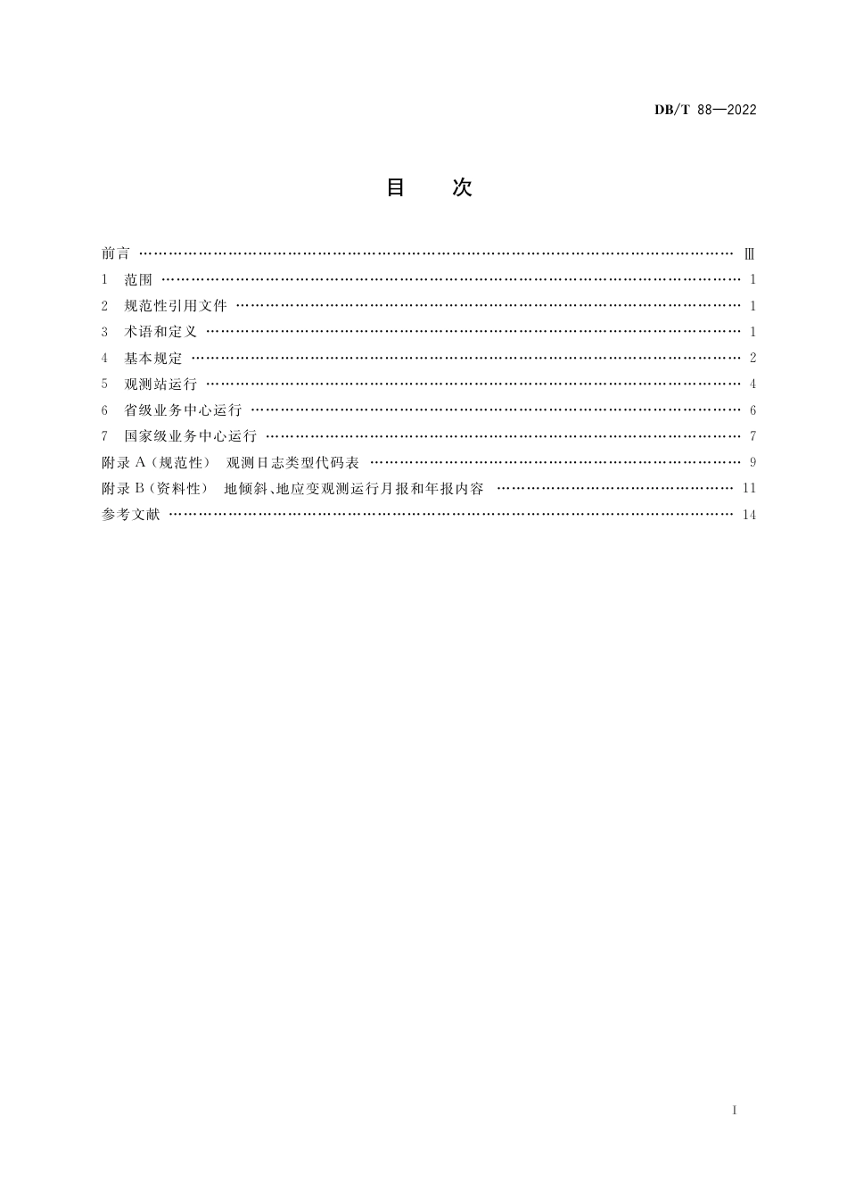 DB∕T 88-2022 地震台网运行规范 地倾斜和地应变观测_第2页