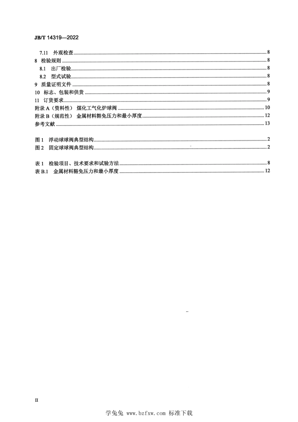 JB∕T 14319-2022 氧气用球阀_第3页