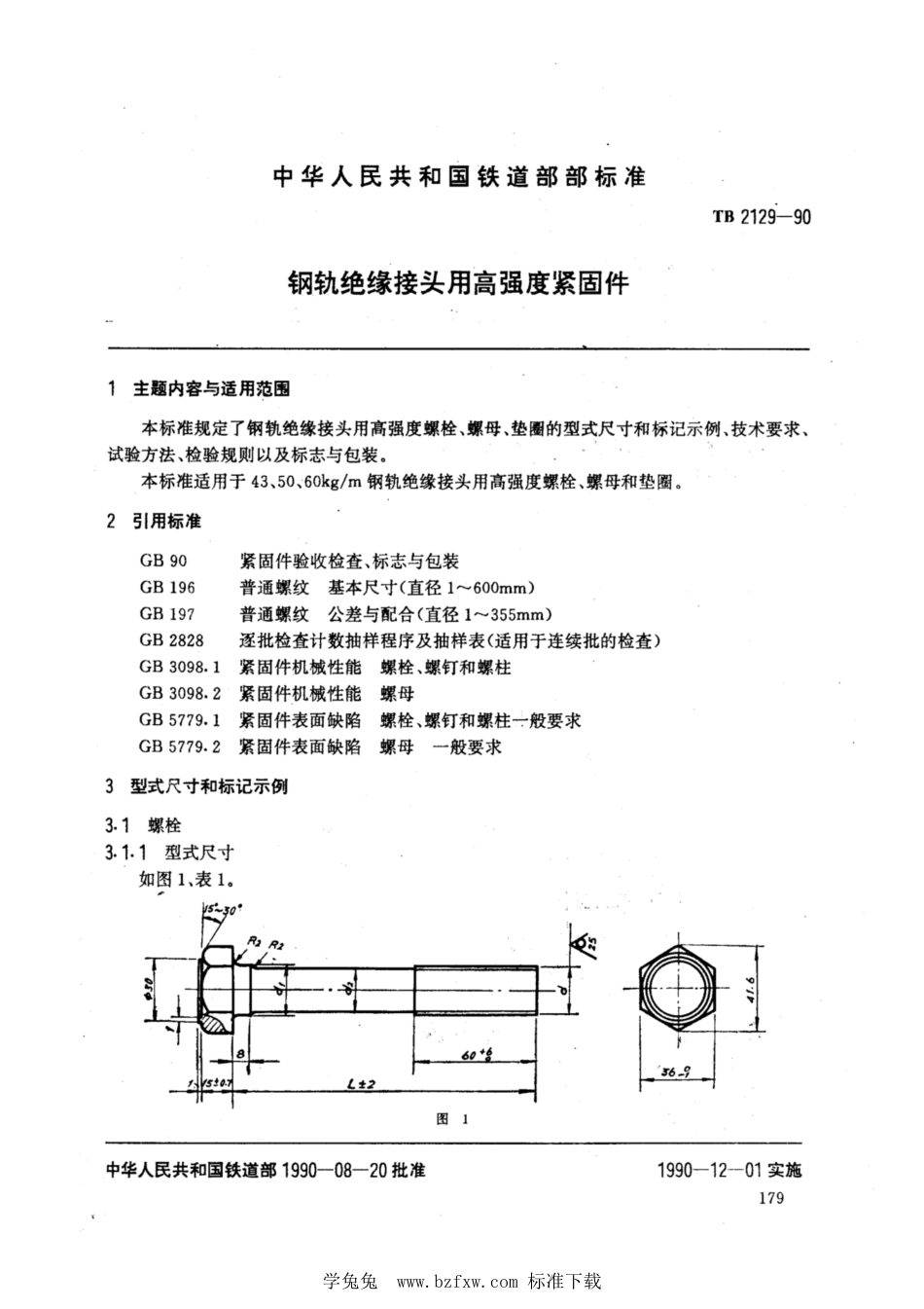 TB 2129-1990 钢轨绝缘接头用高强度紧固件_第1页