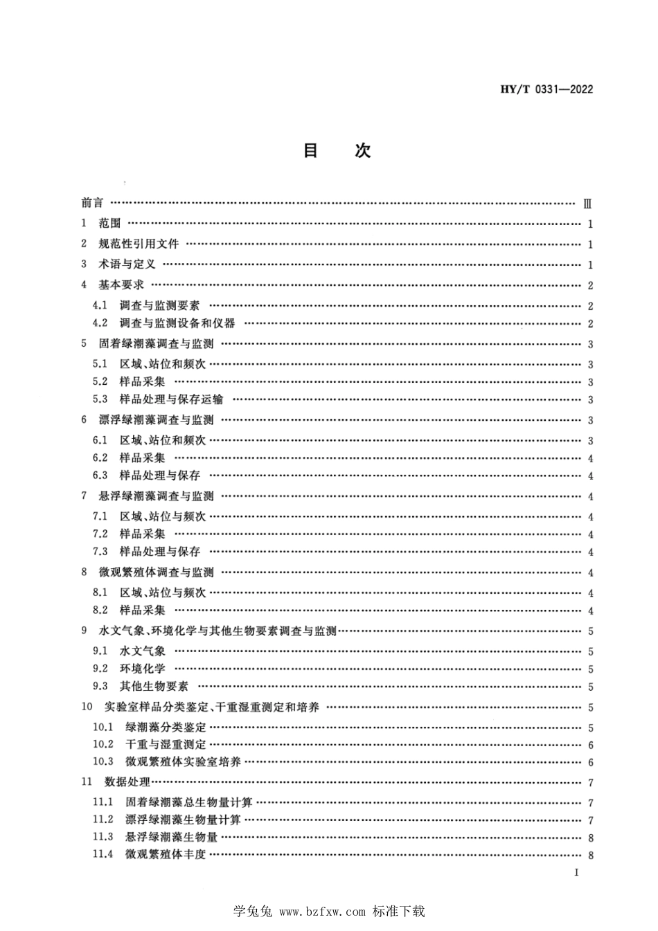 HY∕T 0331-2022 绿潮生态调查与监测技术规范_第2页