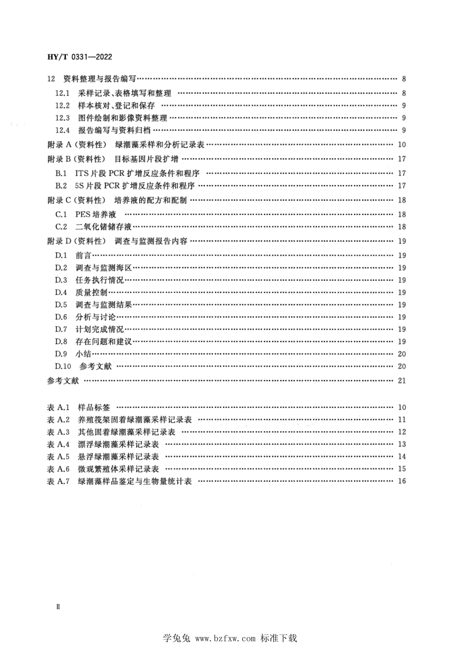 HY∕T 0331-2022 绿潮生态调查与监测技术规范_第3页