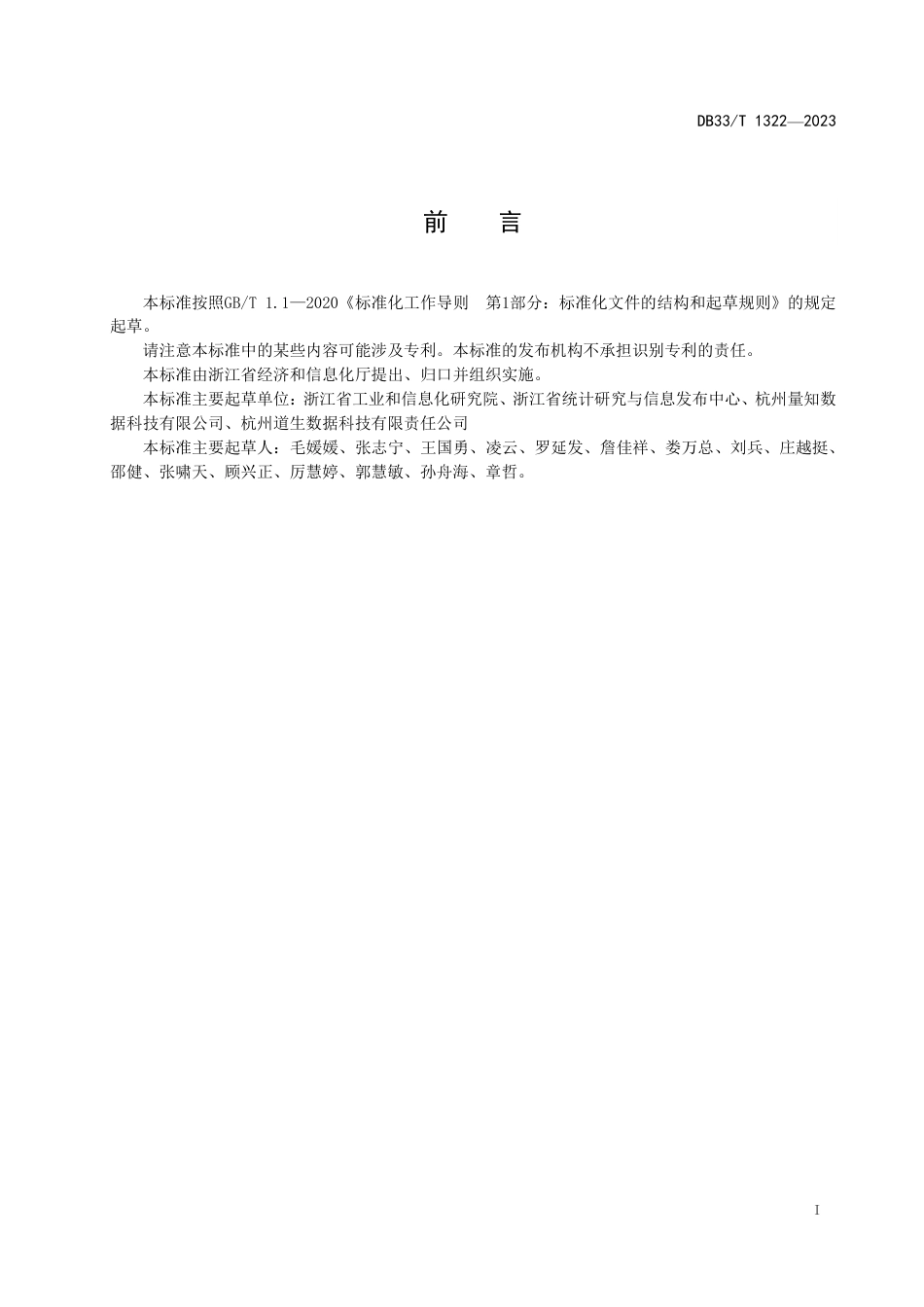 DB33∕T 1322-2023 产业链图谱构建指南_第3页