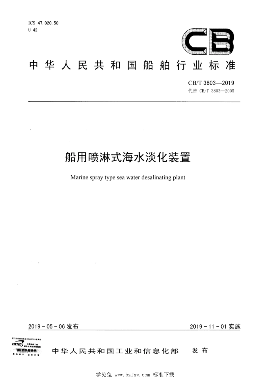 CB∕T 3803-2019 船用喷淋式海水淡化装置_第1页