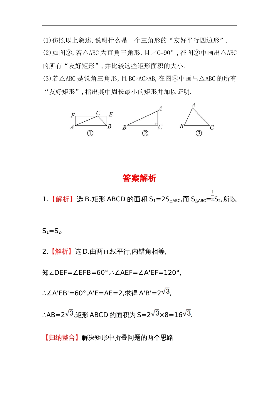 八年级数学下册知识点汇聚测试卷：矩形初级测试（含详解）_第3页