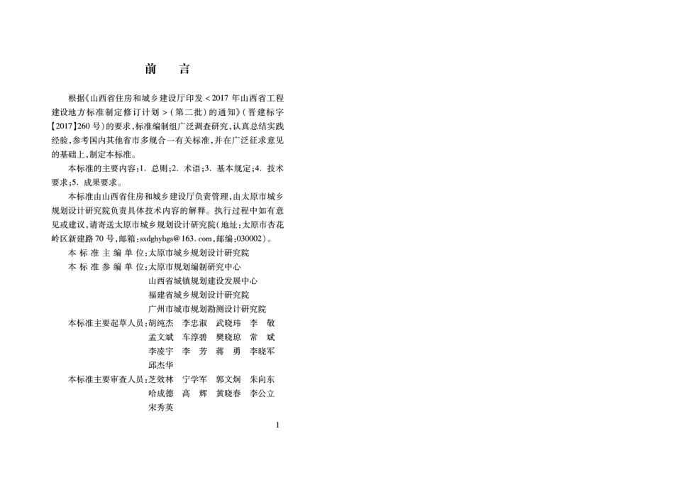 DBJ04∕T 352-2017 多规合一规划编制技术标准_第2页