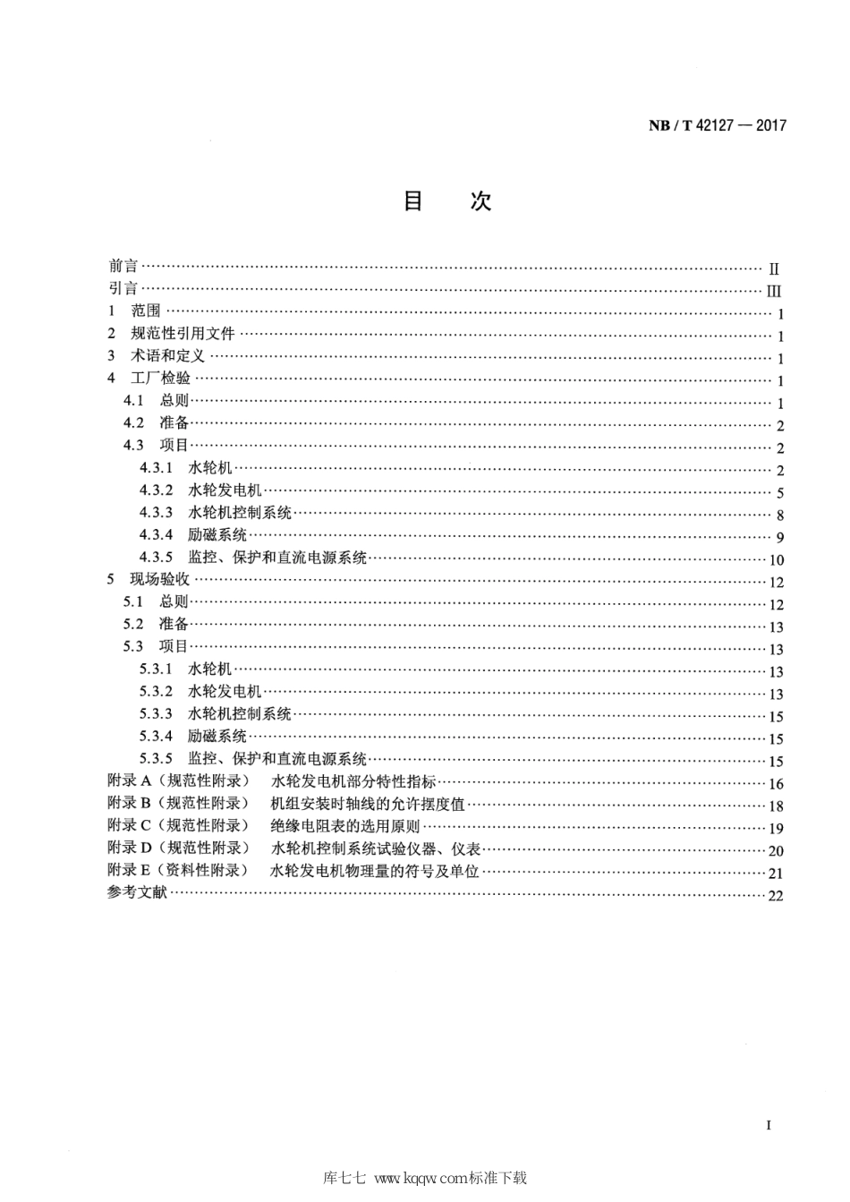 NB∕T 42127-2017 小水电机组验收检验导则_第2页