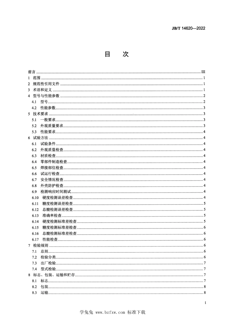 JB∕T 14620-2022 水果品质便携式检测装置_第2页