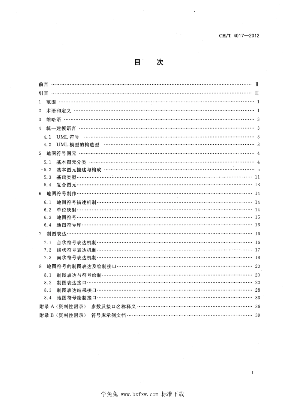 CH∕T 4017-2012 矢量地图符号制作规范_第2页