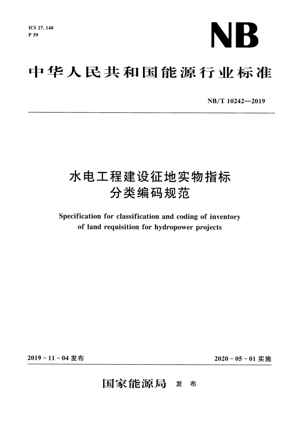 NB∕T 10242-2019 水电工程建设征地实物指标分类编码规范_第1页