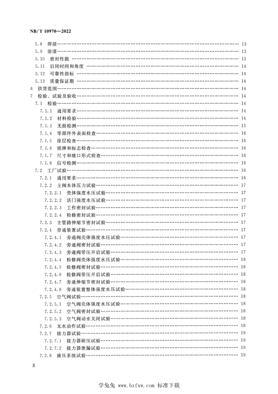 NB∕T 10970-2022 水轮机进水液动蝶阀选用试验及验收规范_第3页