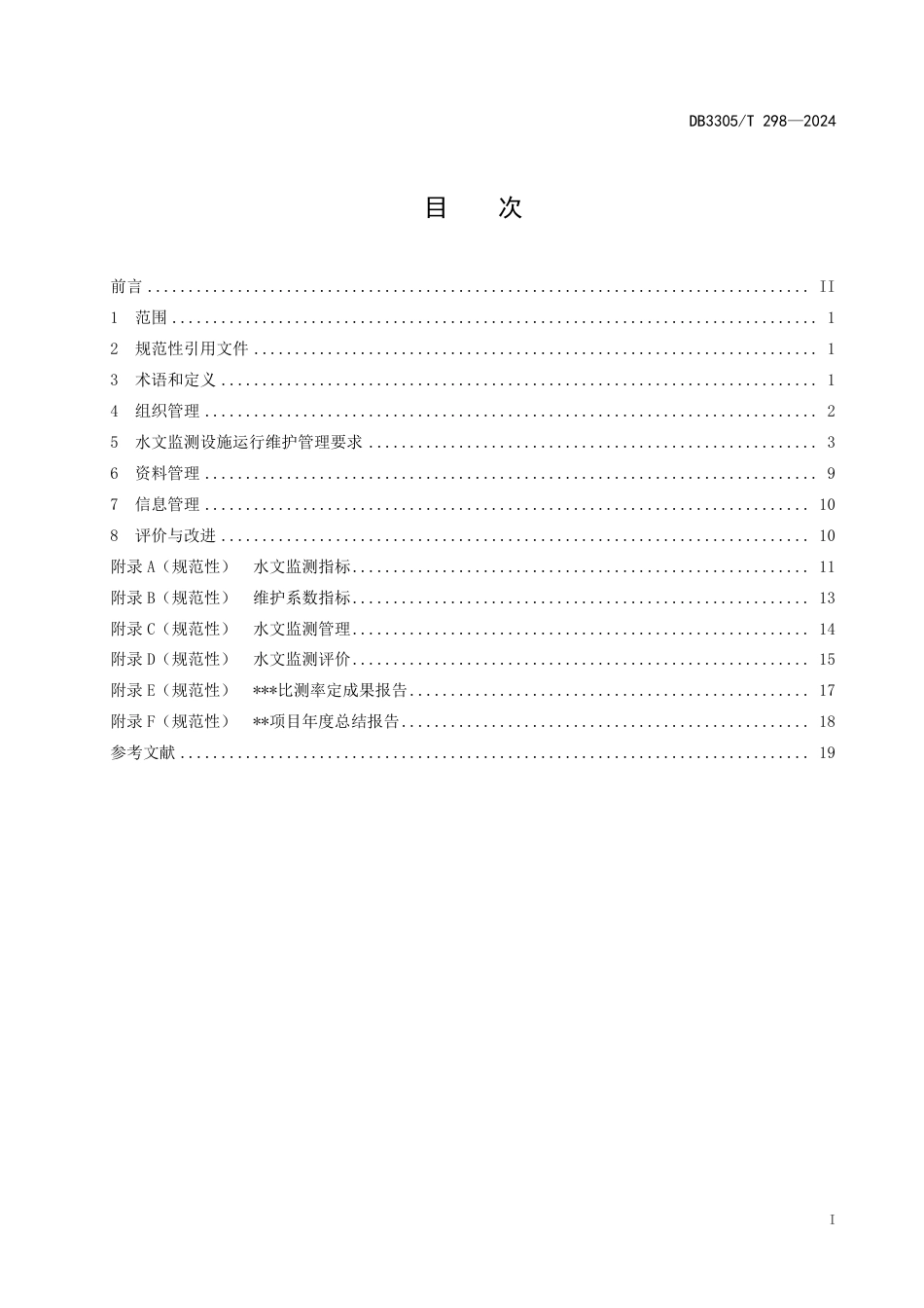 DB3305∕T 298-2024 水文监测管理规范_第2页