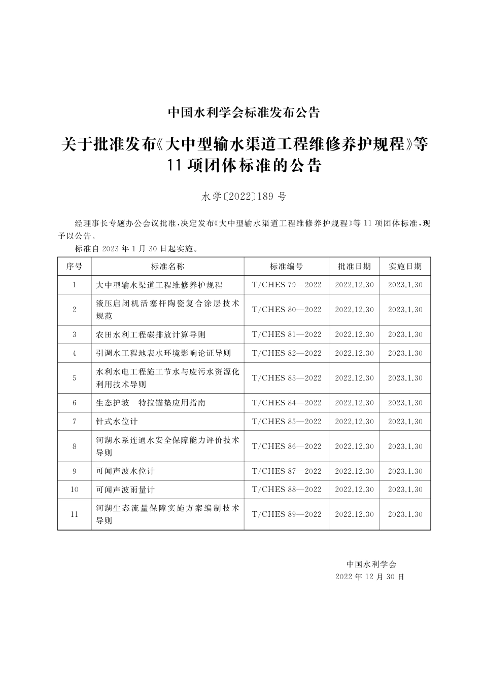 T∕CHES 83-2022 水利水电工程施工节水与废污水资源化利用技术导则_第3页