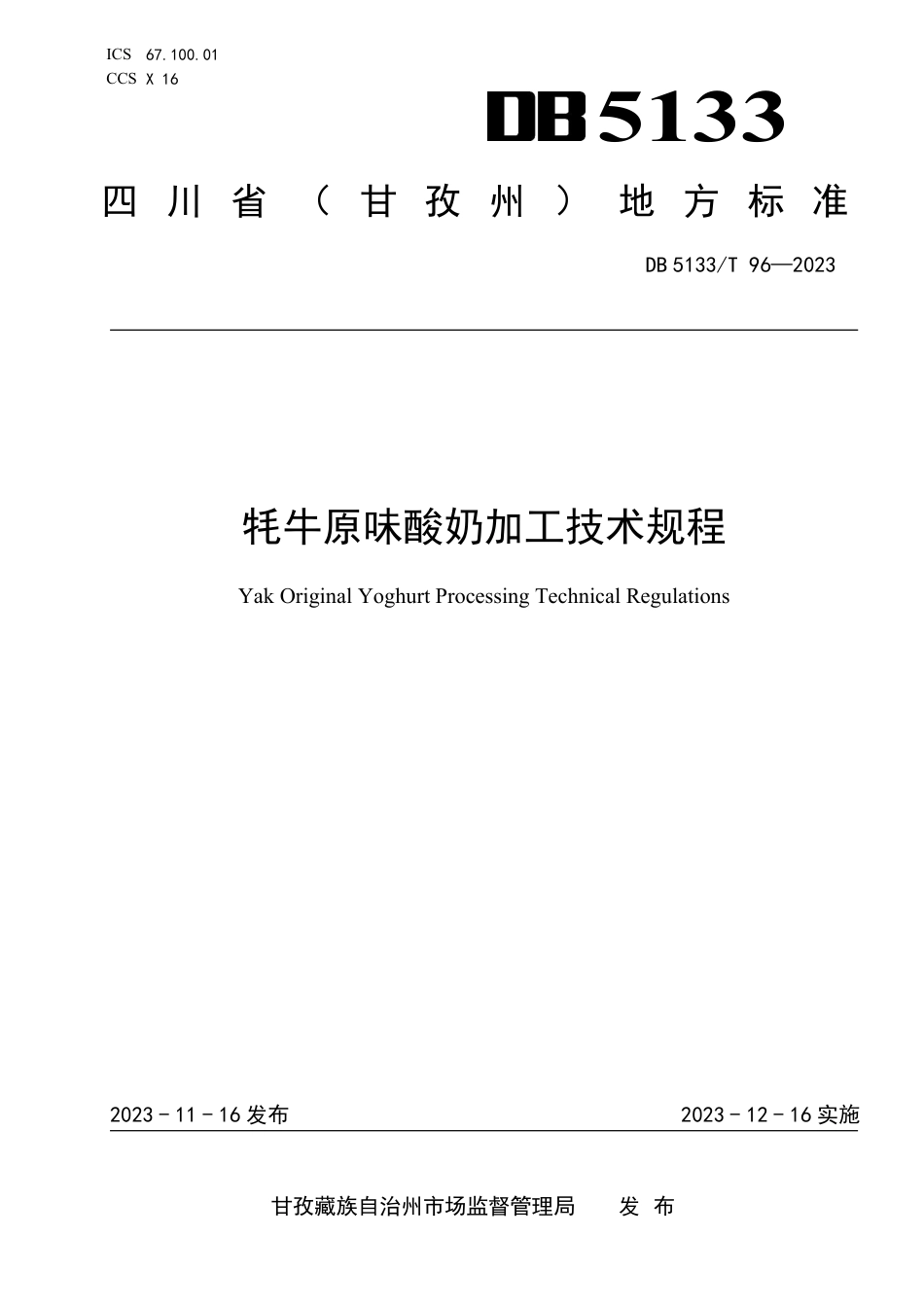 DB5133∕T 96-2023 牦牛原味酸奶加工技术规程_第1页