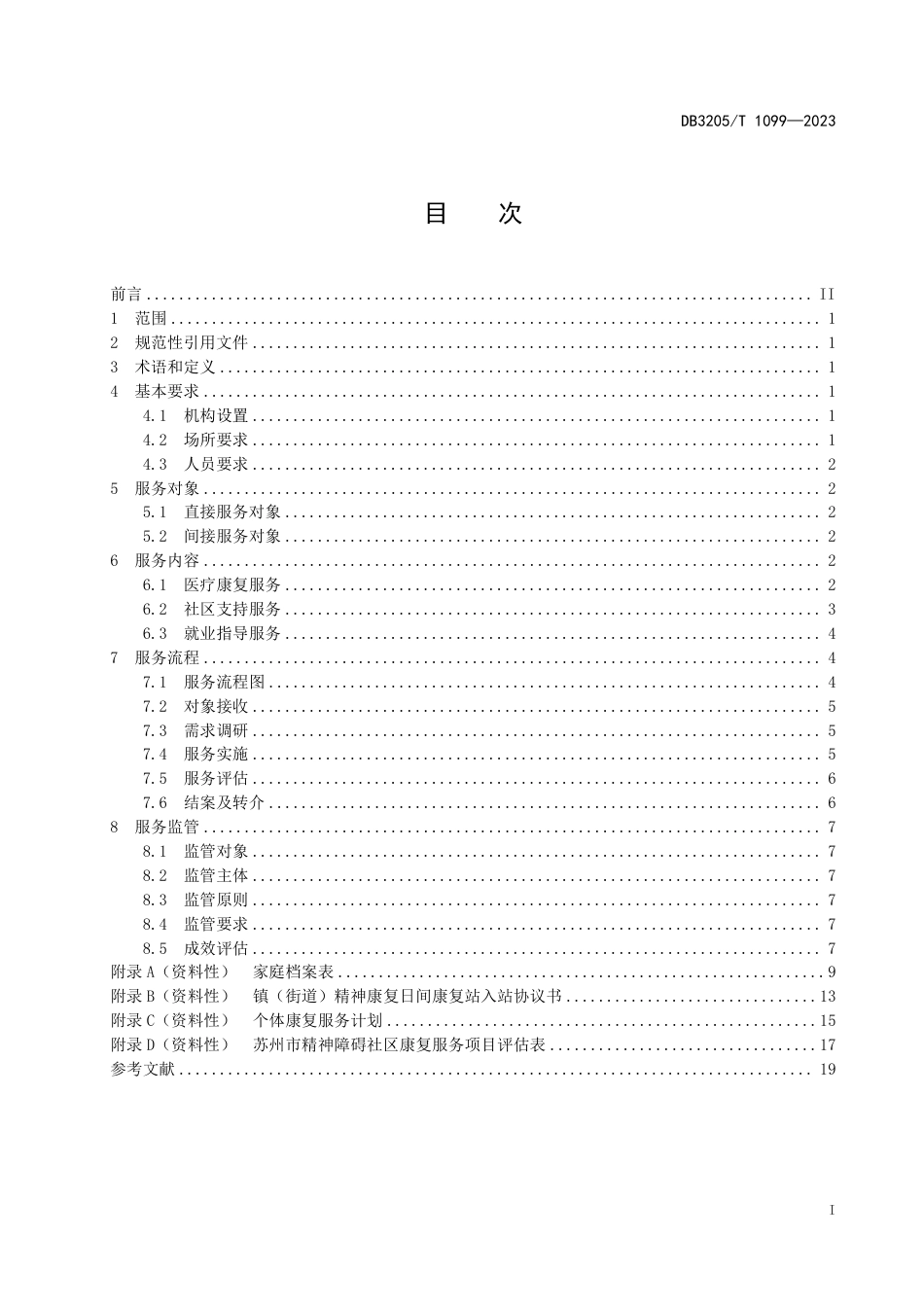 DB3205∕T 1099-2023 精神障碍社区康复服务工作规范_第3页