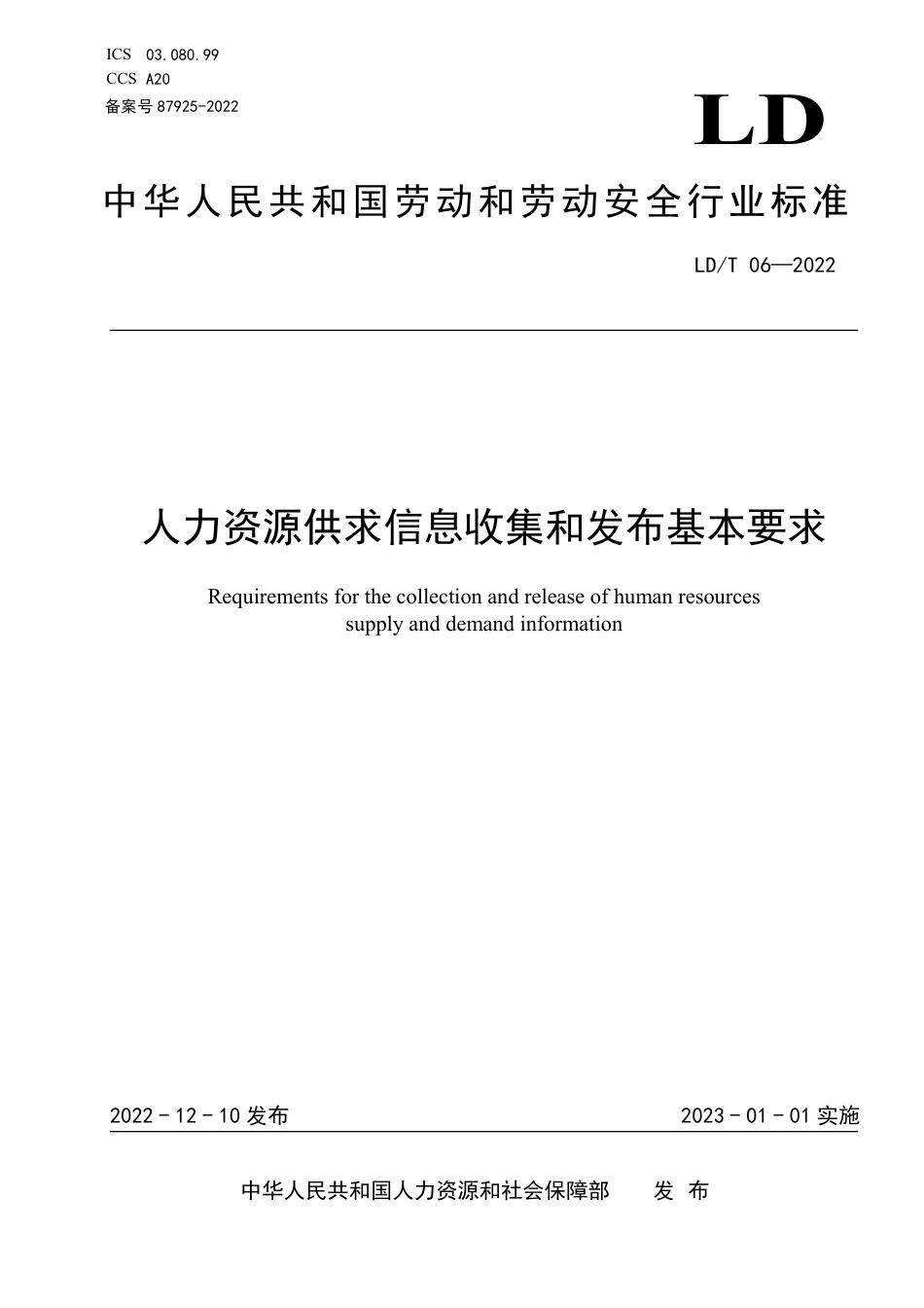 LD∕T 06-2022 人力资源供求信息收集和发布基本要求_第1页