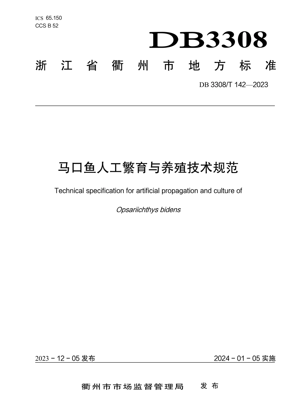 DB3308∕T 142-2023 马口鱼人工繁育与养殖技术规范_第1页