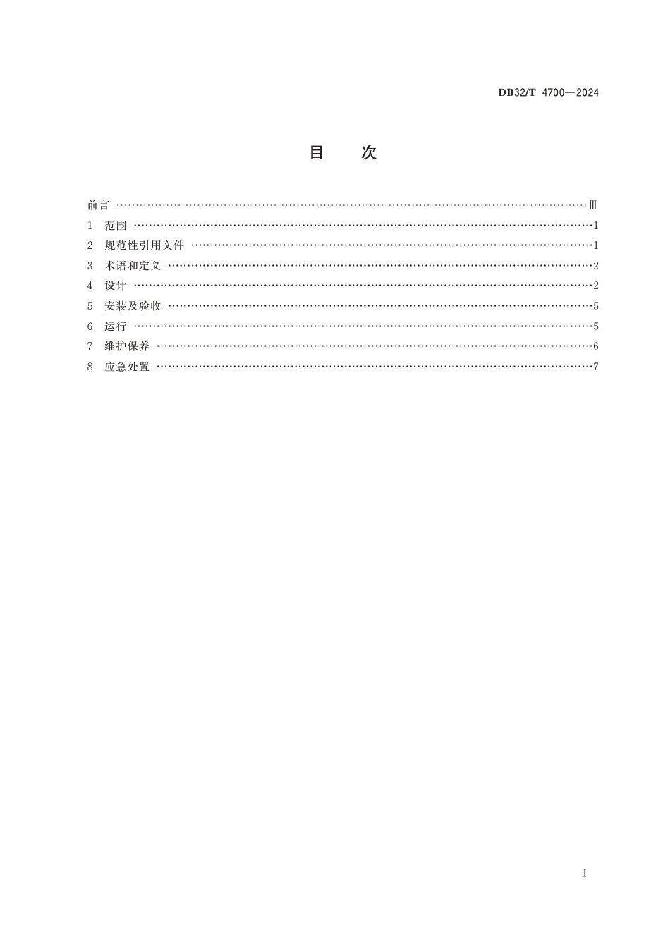 DB32∕T 4700-2024 蓄热式焚烧炉系统安全技术要求_第2页