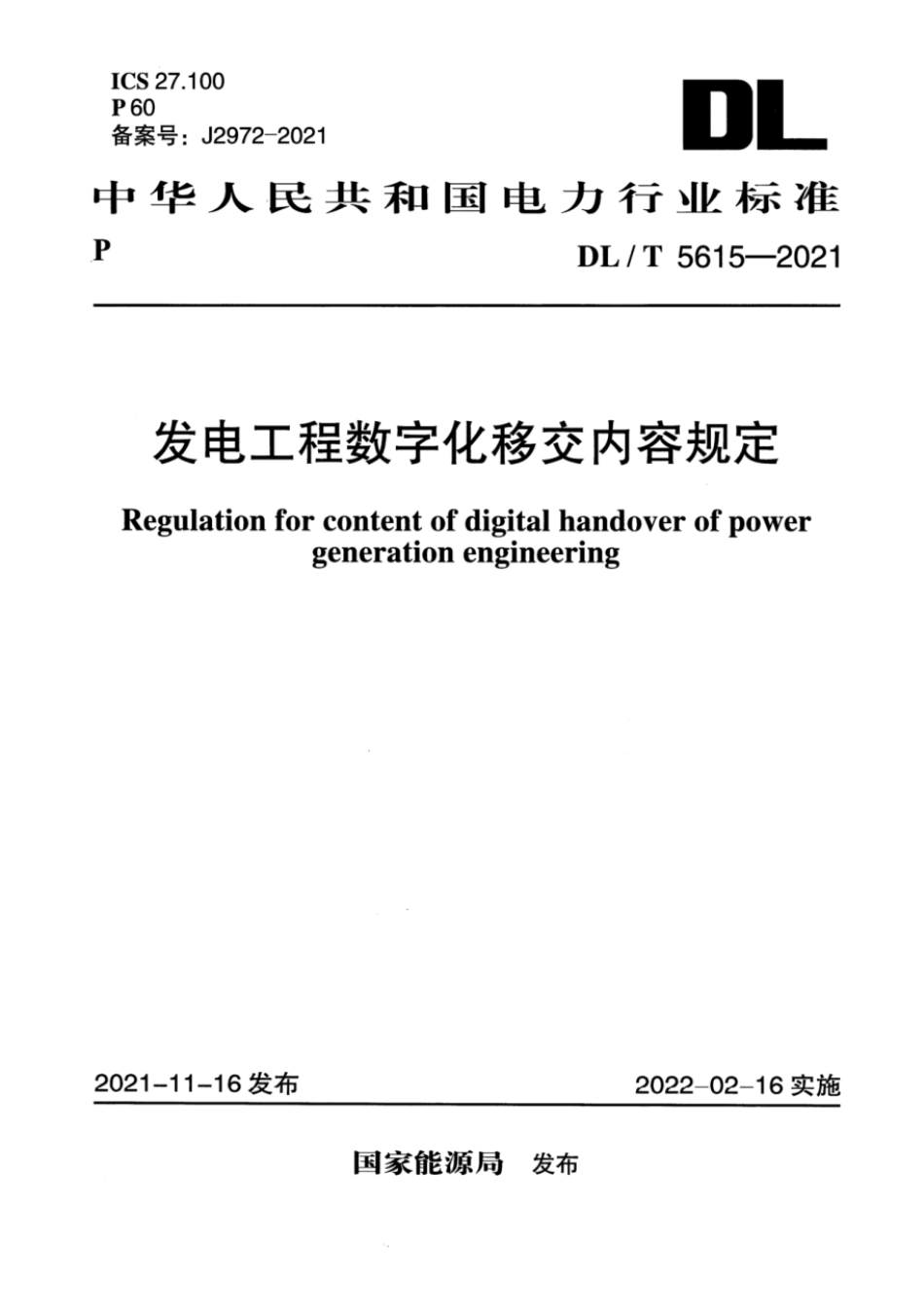 DL∕T 5615-2021 发电工程数字化移交内容规定_第1页