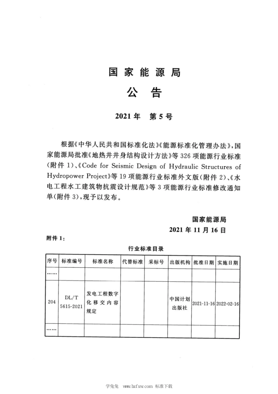 DL∕T 5615-2021 发电工程数字化移交内容规定_第3页