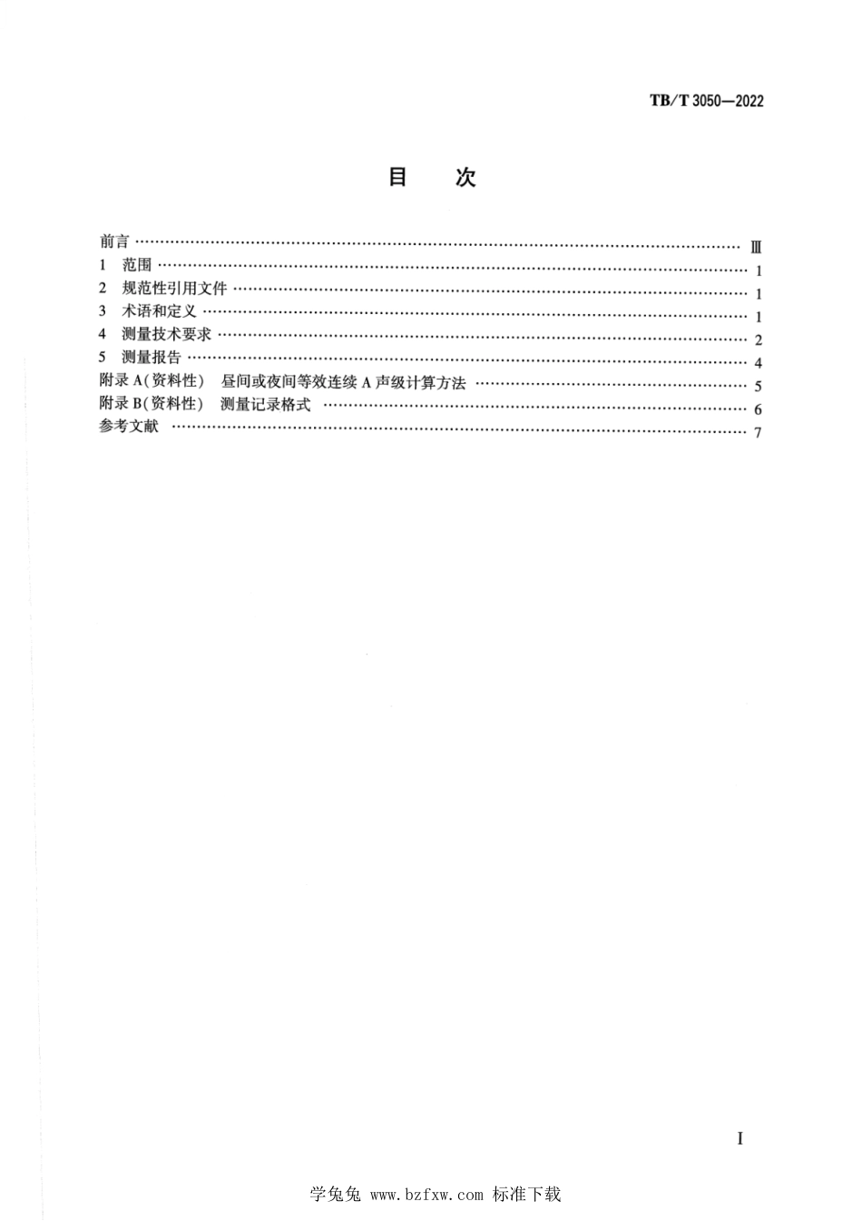 TB∕T 3050-2022 铁路环境测量环境噪声测量_第2页