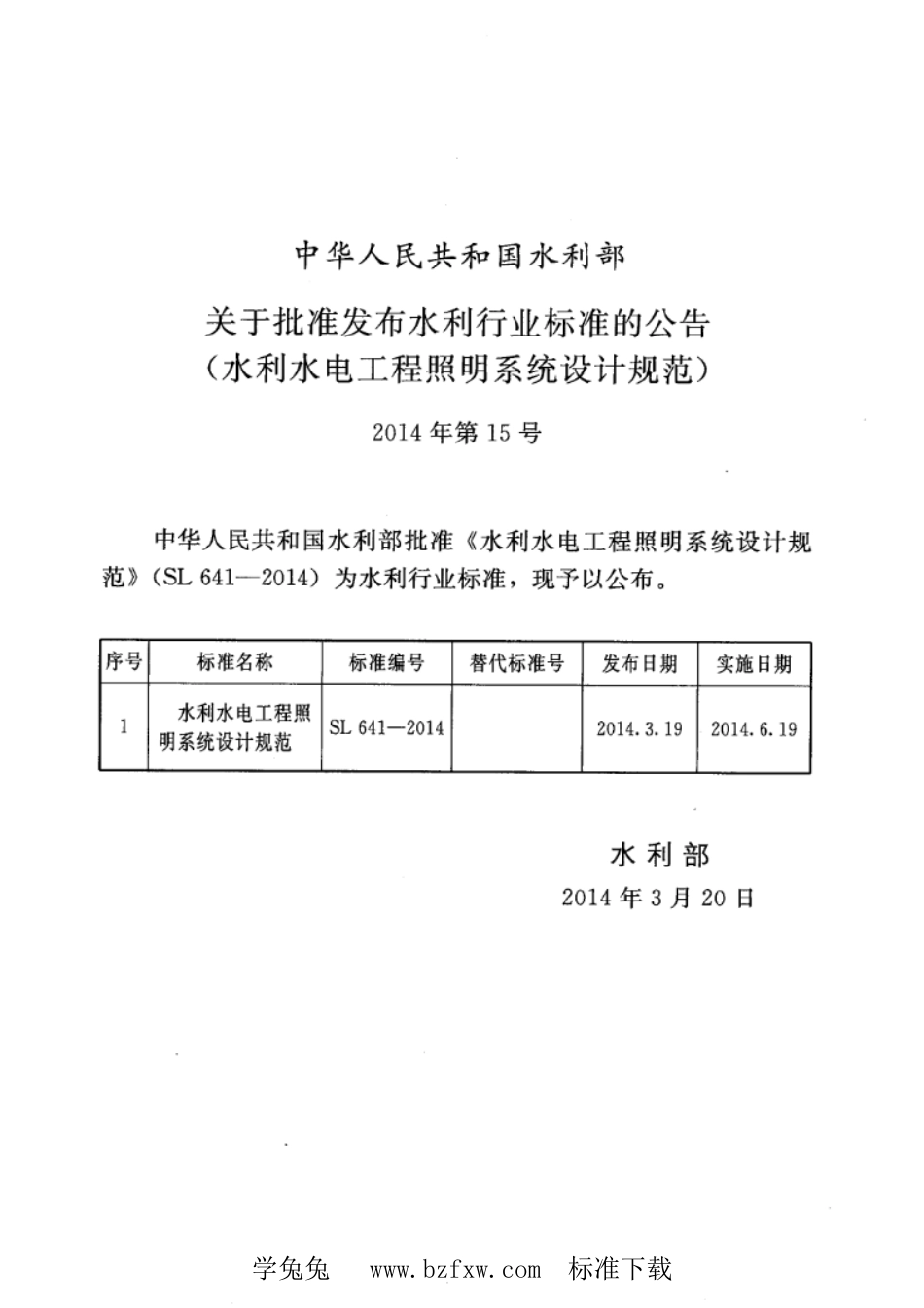 SL 641-2014 水利水电工程照明系统设计规范_第2页