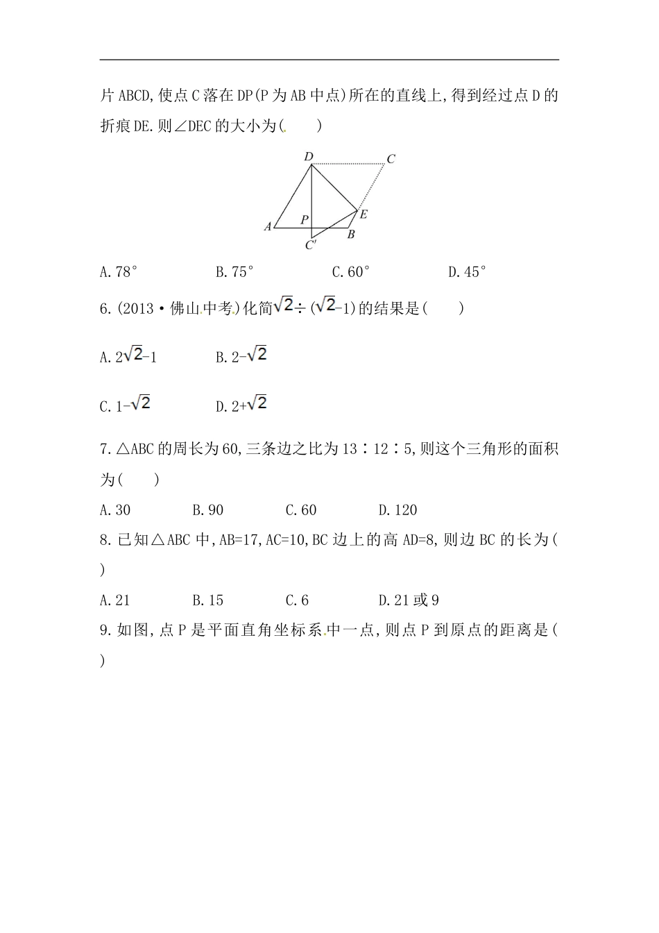 八年级数学下册知识点测试：期中综合检测（含详解）_第2页