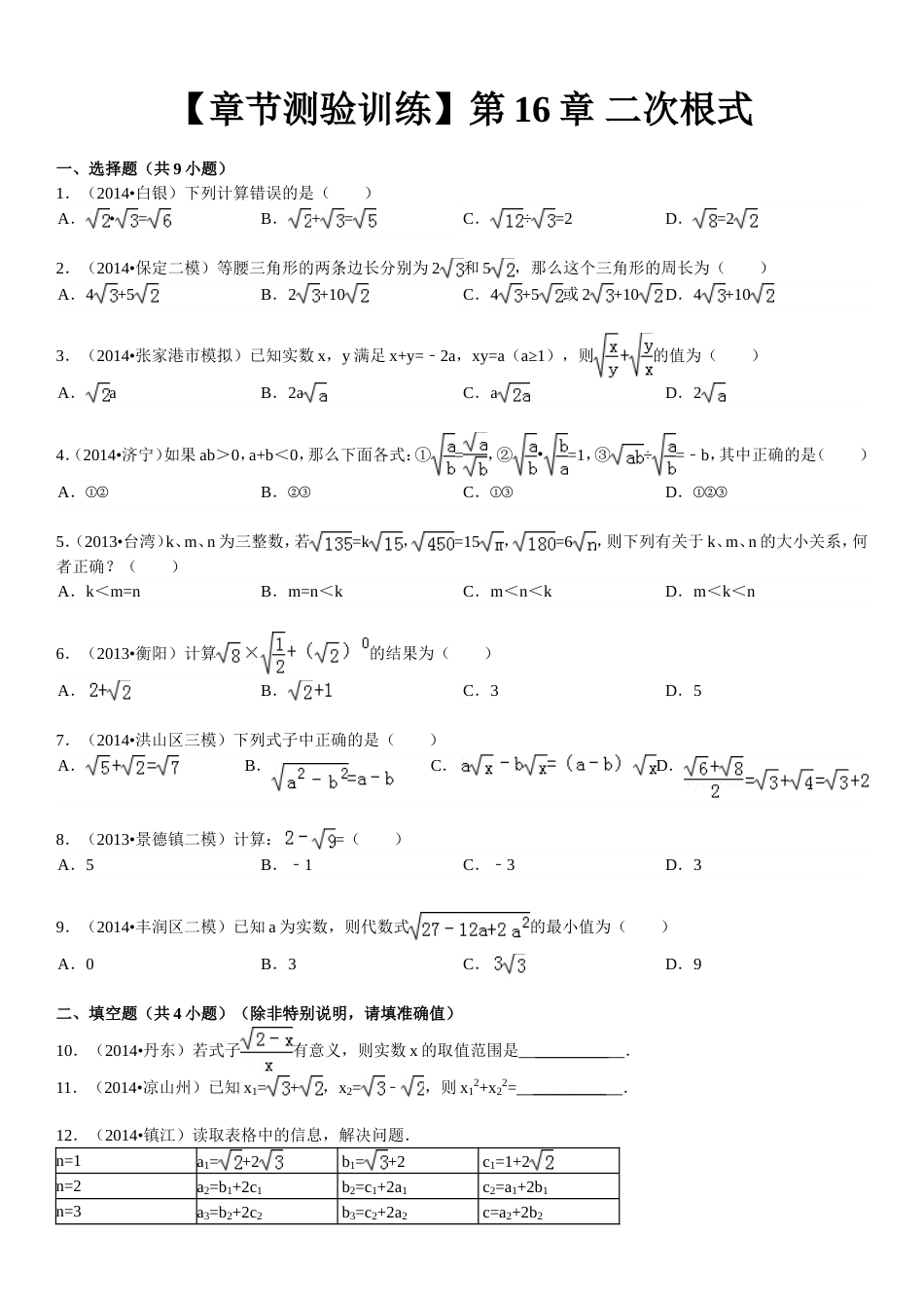 二次根式单元测试_第1页