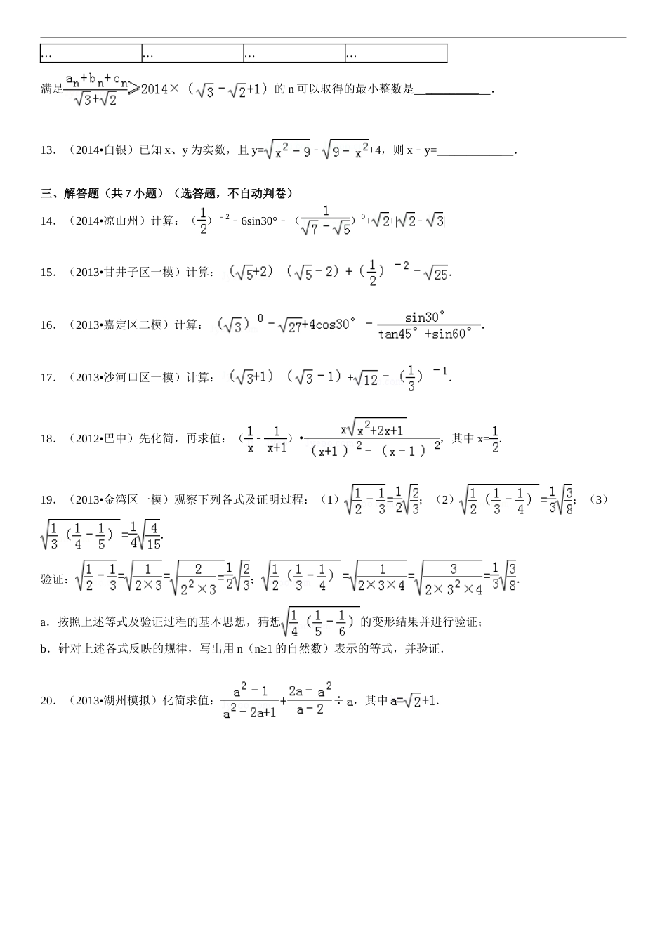 二次根式单元测试_第2页