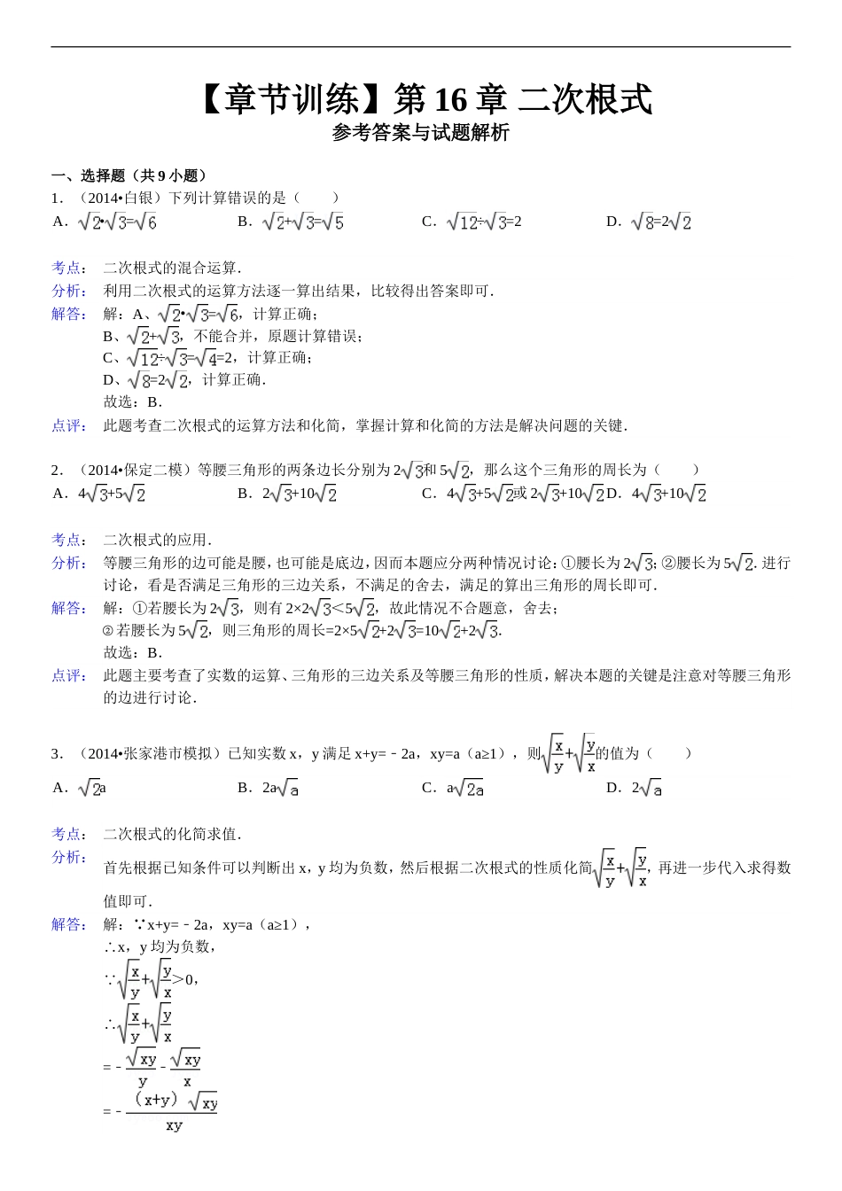 二次根式单元测试_第3页