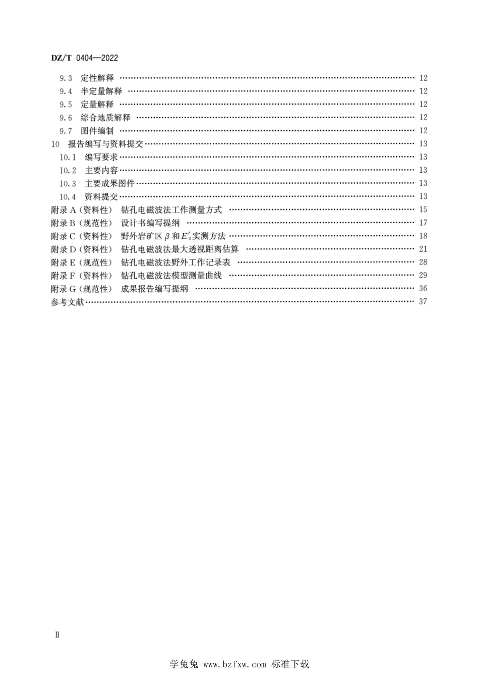 DZ∕T 0404-2022 钻孔电磁波法技术规程_第3页