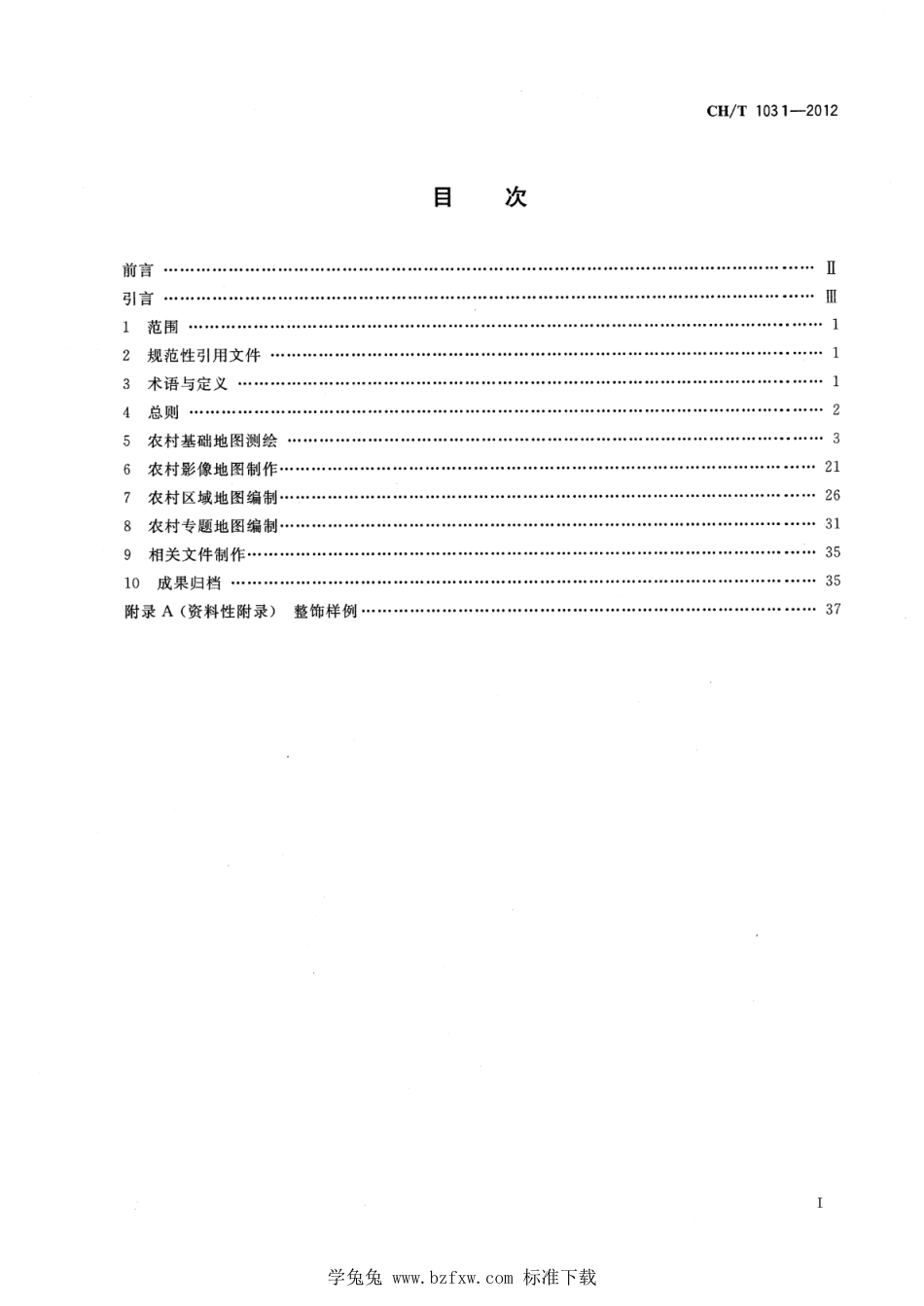 CH∕T 1031-2012 新农村建设测量与制图规范_第2页