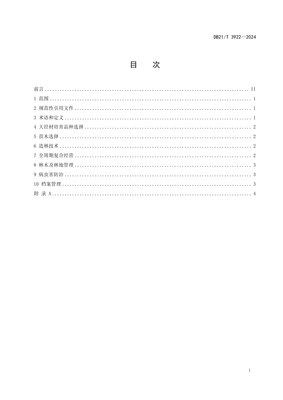 DB21∕T 3922-2024 杨树大径级用材林全周期复合经营技术规程_第3页