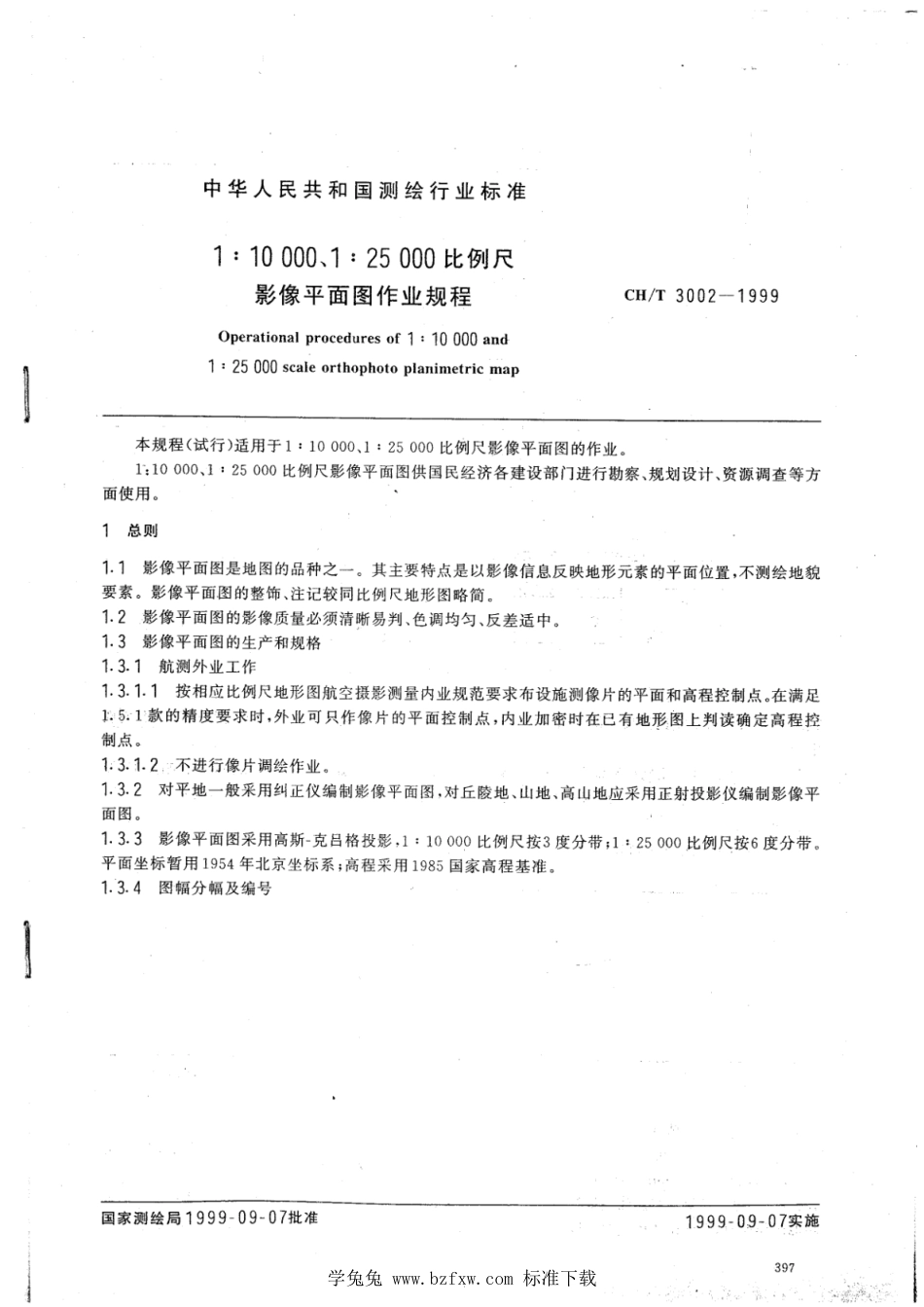 CH∕T 3002-1999 1：10000、1：25000比例尺影像平面作业规程_第1页