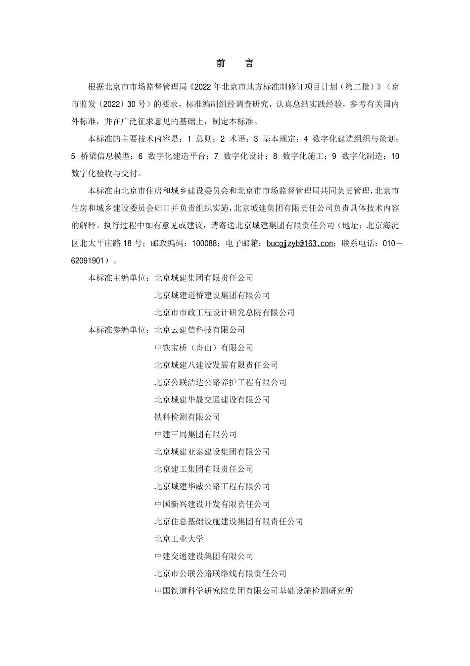 DB11∕T 2207-2023 市政桥梁工程数字化建造标准_第3页