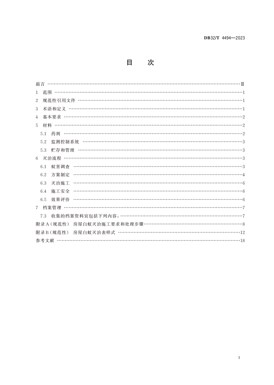 DB32∕T 4494-2023 房屋白蚁灭治技术规程_第2页