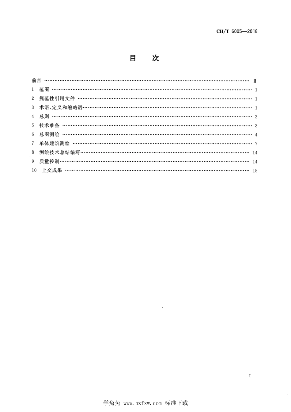 CH∕T 6005-2018 古建筑测绘规范_第2页