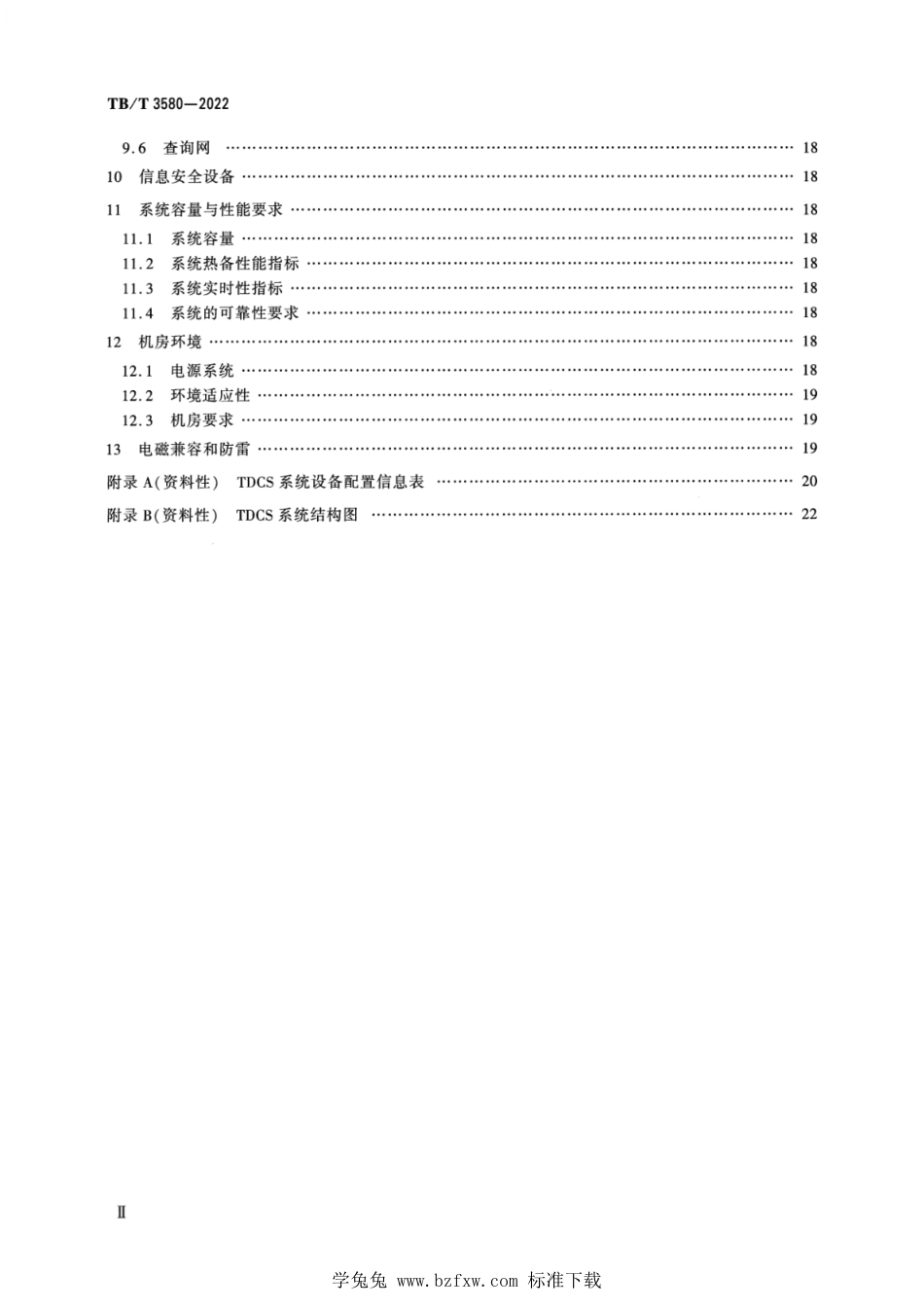 TB∕T 3580-2022 列车调度指挥系统技术条件_第3页