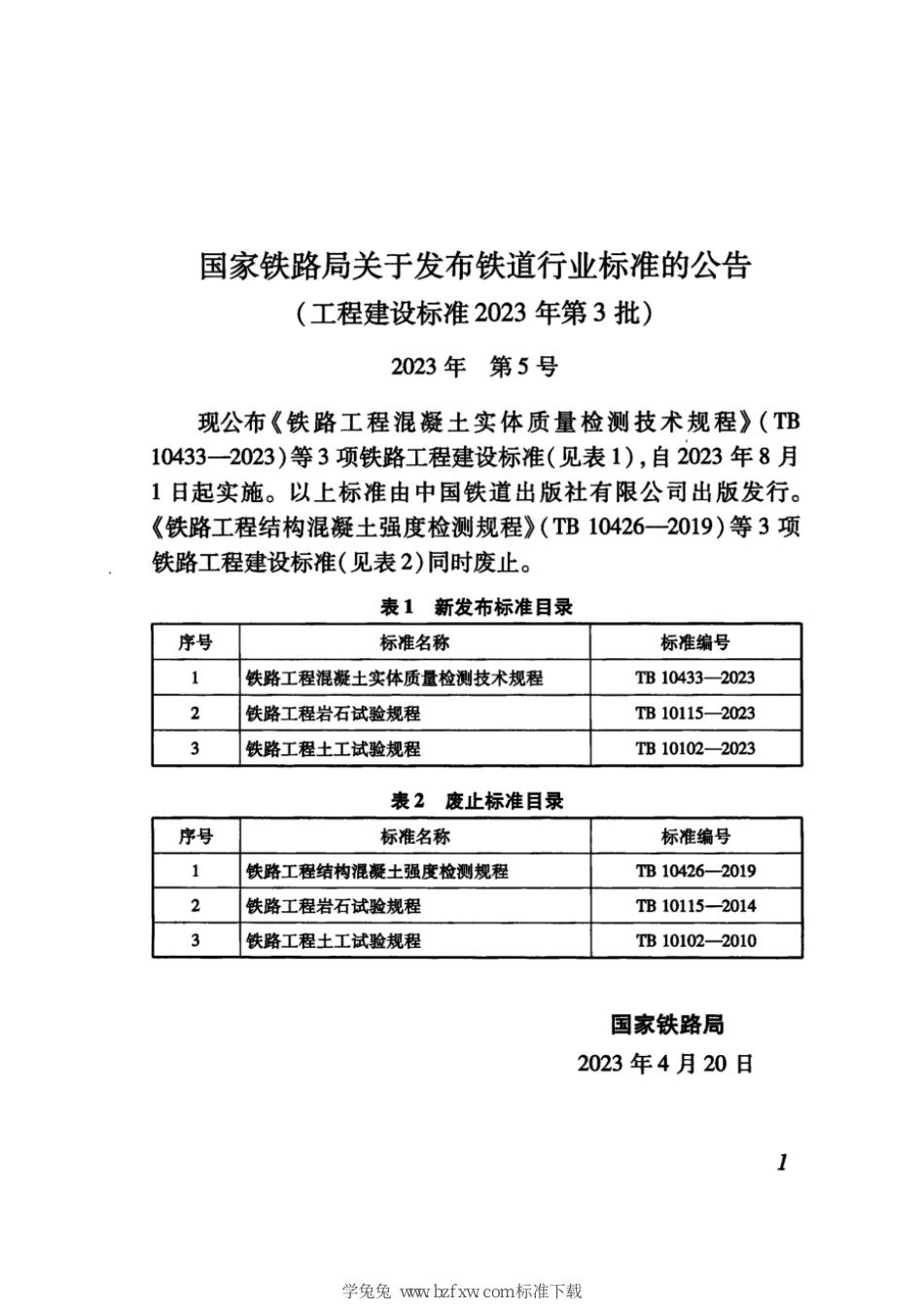 TB 10115-2023 铁路工程岩石试验规程_第3页