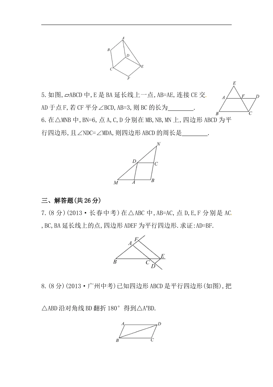 八年级数学下册知识点汇聚测试卷：平行四边形的性质初级测试（含详解）_第2页