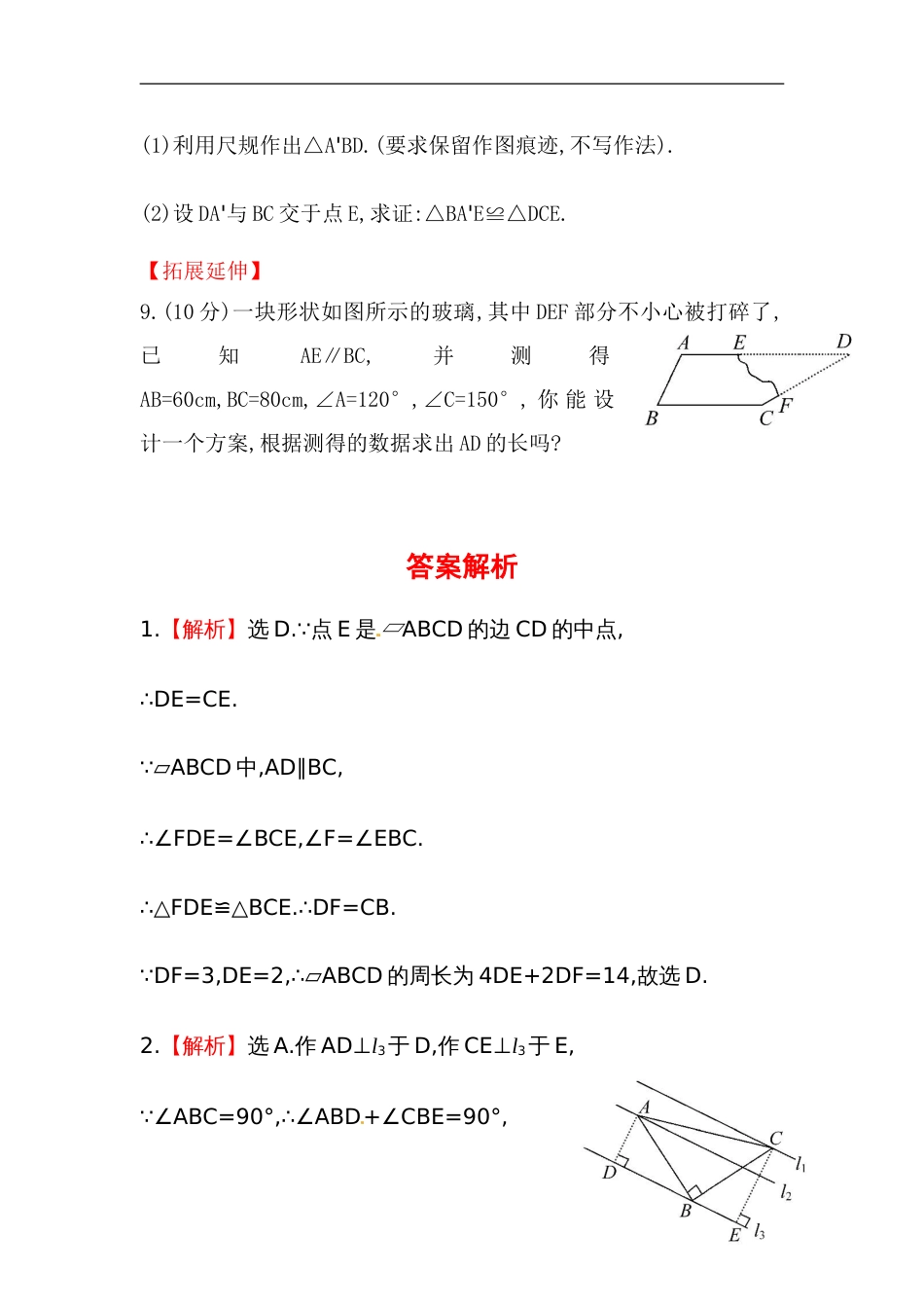 八年级数学下册知识点汇聚测试卷：平行四边形的性质初级测试（含详解）_第3页