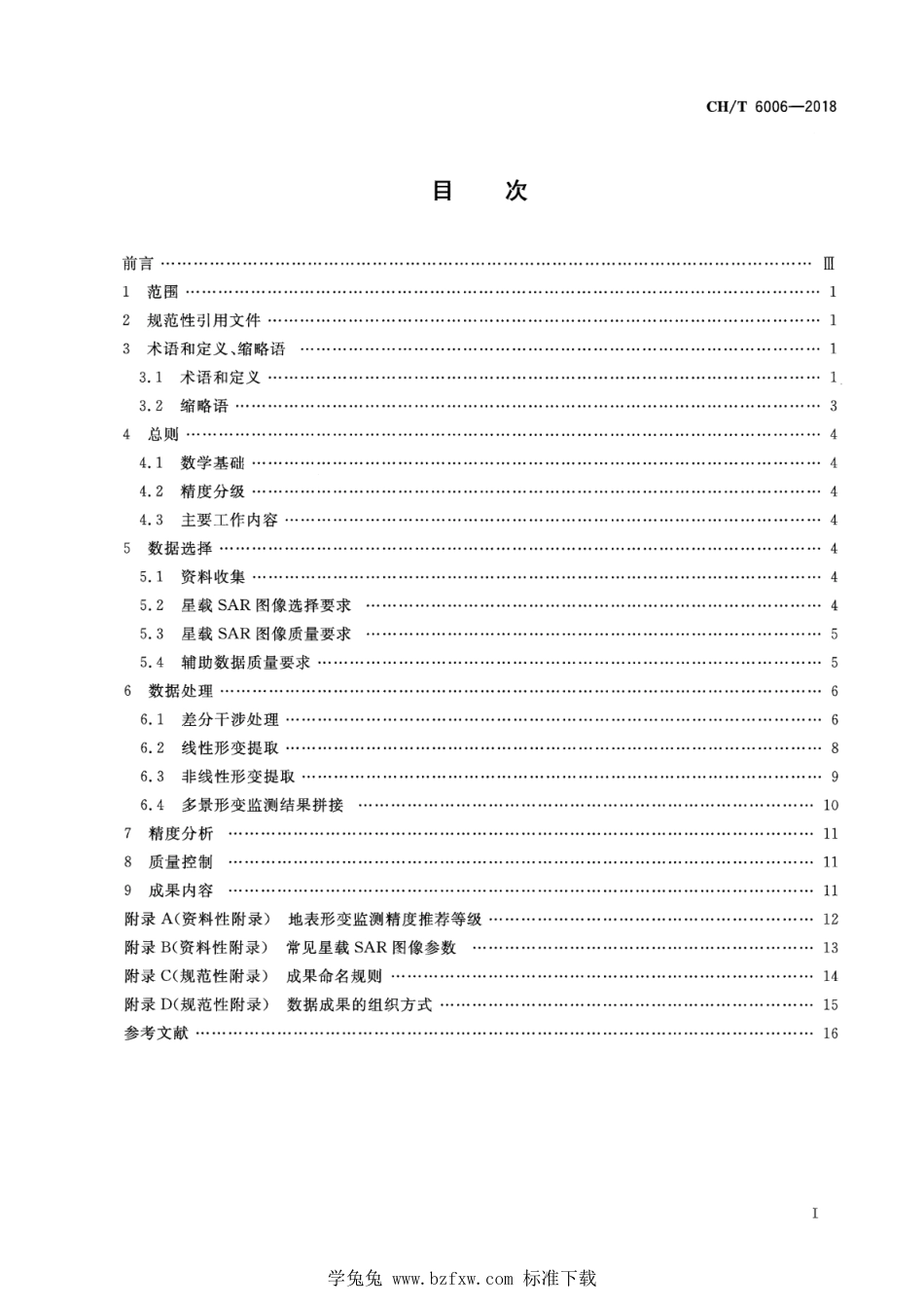 CH∕T 6006-2018 时间序列InSAR地表形变监测数据处理规范_第2页