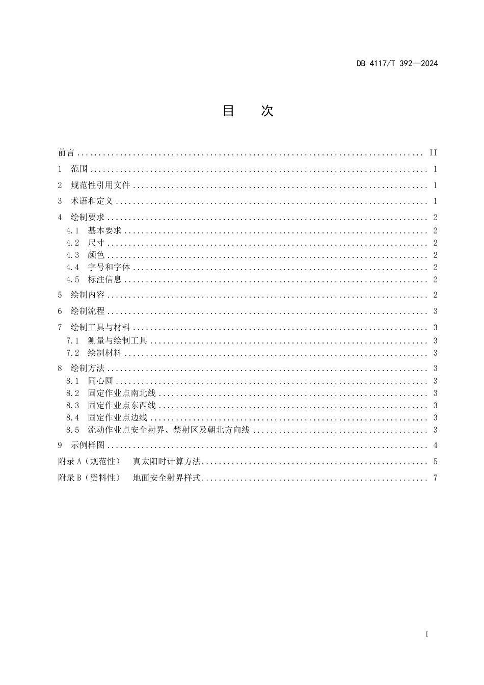 DB4117∕T 392-2024 人工影响天气37mm高炮及火箭发射架地面安全射界绘制规程_第2页