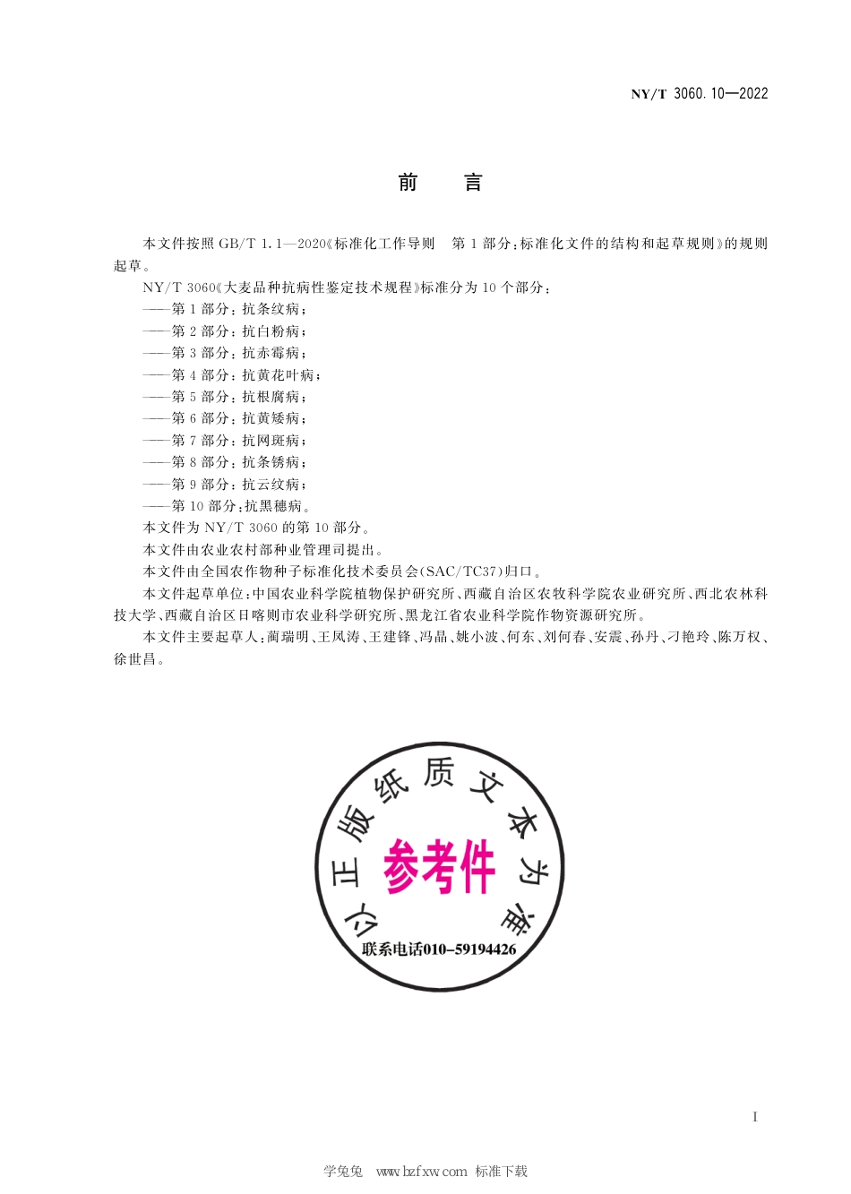 NY∕T 3060.10-2022 大麦品种抗病性鉴定技术规程 第10部分：抗黑穗病_第3页