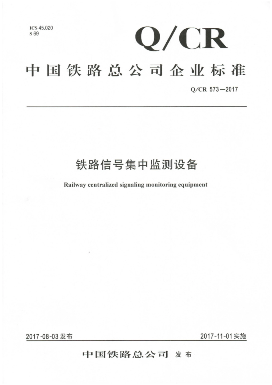 Q∕CR 573-2017 铁路信号集中监测设备_第1页