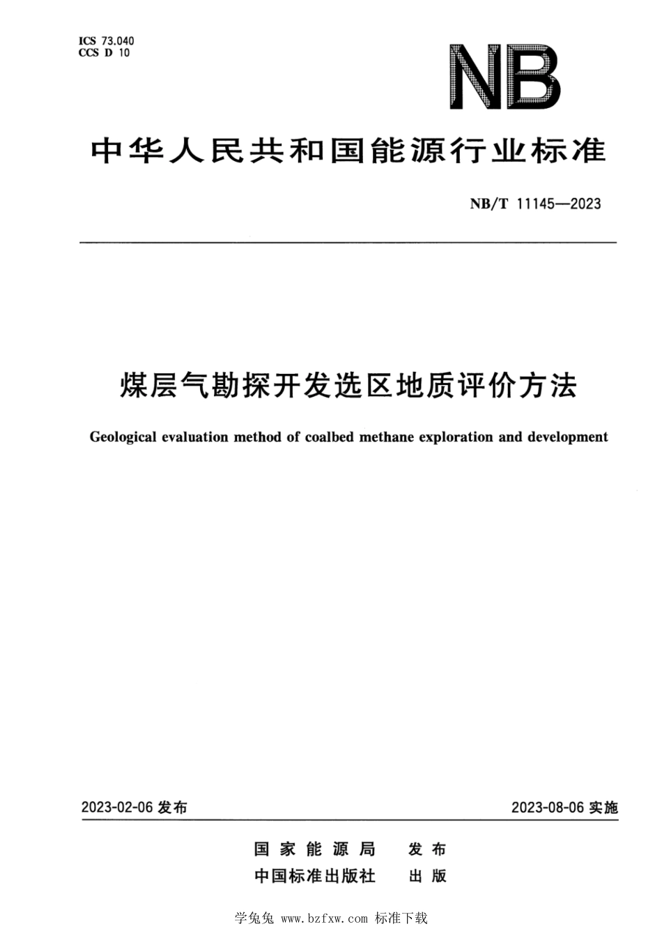 NB∕T 11145-2023 煤层气勘探开发选区地质评价方法_第1页