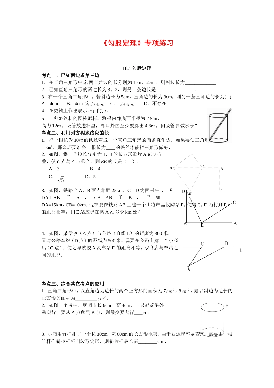 18.2《勾股定理》专项练习_第1页